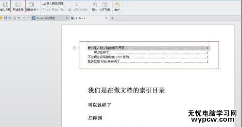 在word中生成索引目錄的步驟圖