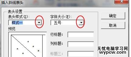 word如何設置斜線表頭