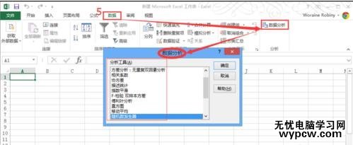 excel2013加載數據分析模塊的教程
