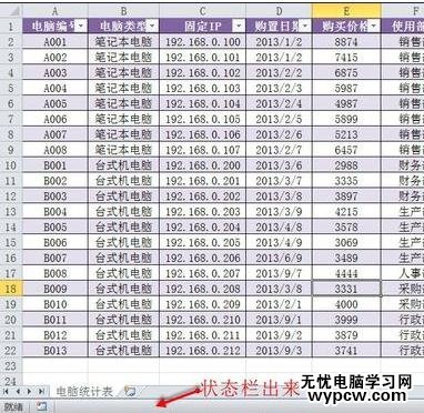 excel 2013隱藏與顯示狀態欄的教程