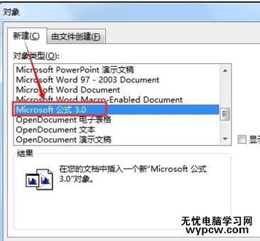 word2013中插入數學公式的兩種方法