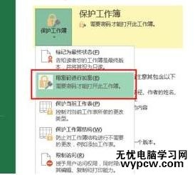 excel2013取消密碼的教程_excel2013怎么取消密碼
