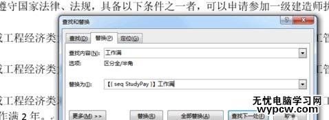 如何在word中插入序號