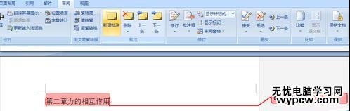 word2007插入和修改批注的兩種方法