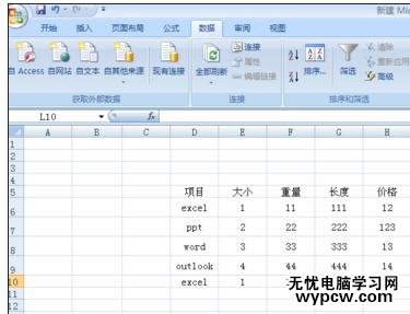 excel2010刪除重復行的方法