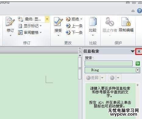 word2010如何關(guān)閉信息檢索窗口