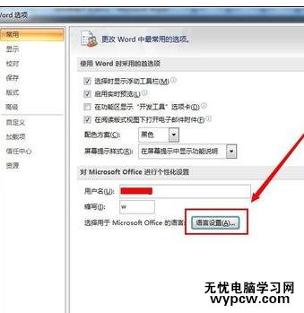 Word中進行設置語言的操作技巧_Word中怎么設置語言