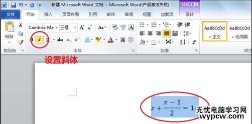 word2010中怎樣輸入分數