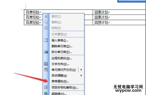 word表格如何設置行高