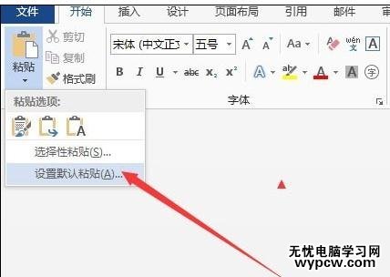 word2013中刪除網頁上的鏈接的兩種技巧