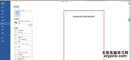 word2013打印預覽在哪的解決方法