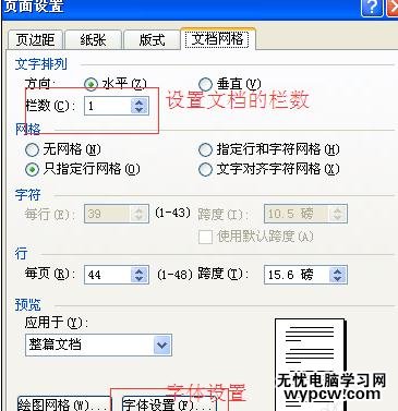 Word中進行設置頁面格式的操作技巧_Word中怎么設置頁面格式