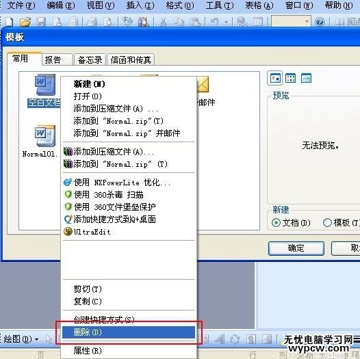 解決word2007“Word遇到問題需要關(guān)閉”的技巧