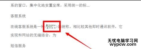 word2007如何實現(xiàn)把兩行字顯示到一行上