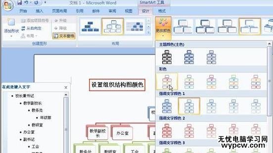 怎樣在Word2007中插入組織結構圖