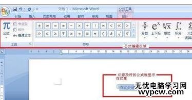 在word2007輸入數學公式的兩種技巧