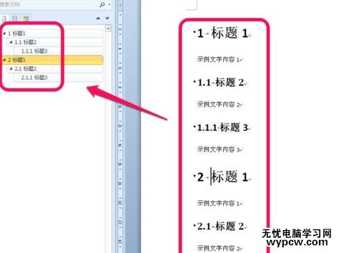 word2010插入目錄的步驟