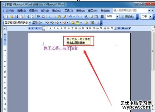 word中如何設(shè)置超鏈接