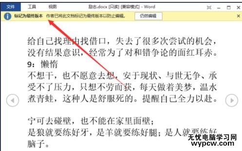 怎樣將word2013文檔設為最終版本