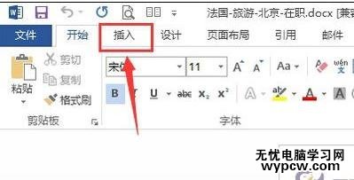 如何刪除word2013的頁(yè)眉頁(yè)腳