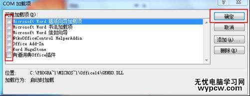 如何解決word2010打開慢