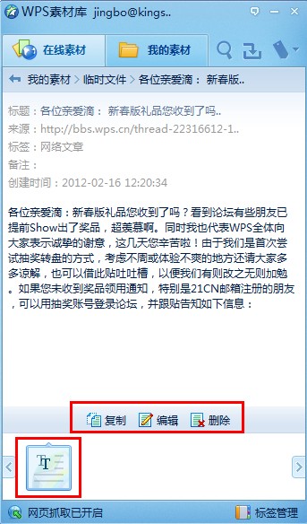 金山實(shí)用技巧 用WPS 2012保存網(wǎng)頁(yè)內(nèi)容