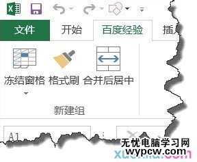excel2013 自定義選項卡的方法