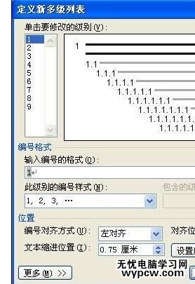 Word中2010版進行標題設置編號的操作技巧
