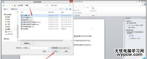 如何使用word 2010郵件合并功能