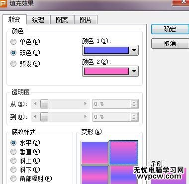 WPS演示如何設置漸變色背景