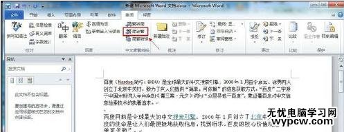 word2010和2013繁簡體轉換的方法