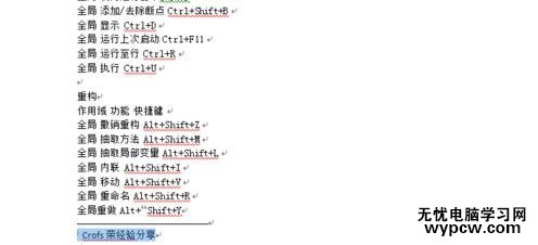 怎么在word刪除所有尾注_在word刪除所有尾注的方法步驟