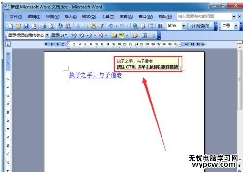 word中如何設(shè)置超鏈接