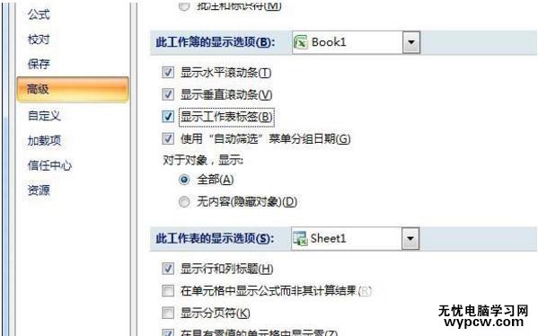 Excel中進(jìn)行表格不顯示底下sheet1的解決方法