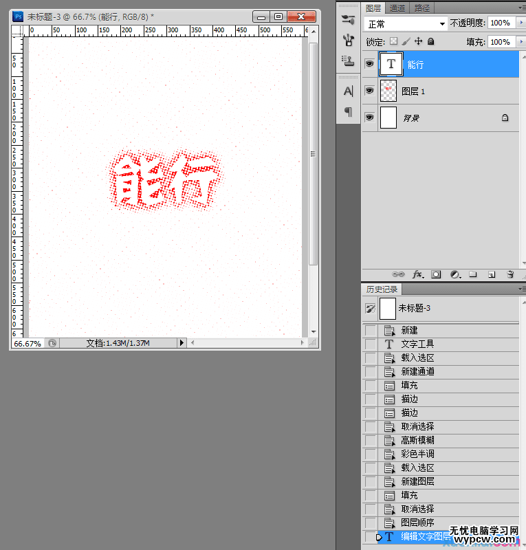 photoshop半調(diào)圖案做文字