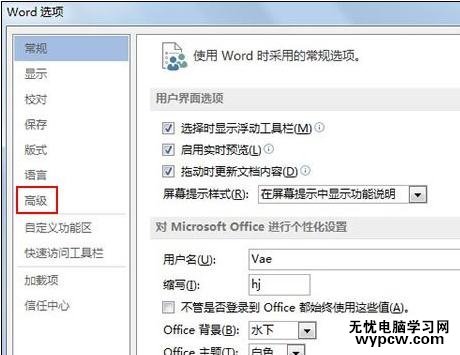 word2010和2013中如何創建繪圖畫布