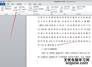 word中如何設置腳注
