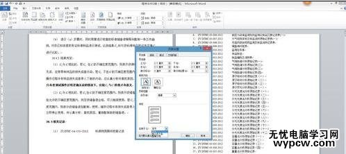 word2010中插入分節符的兩種技巧