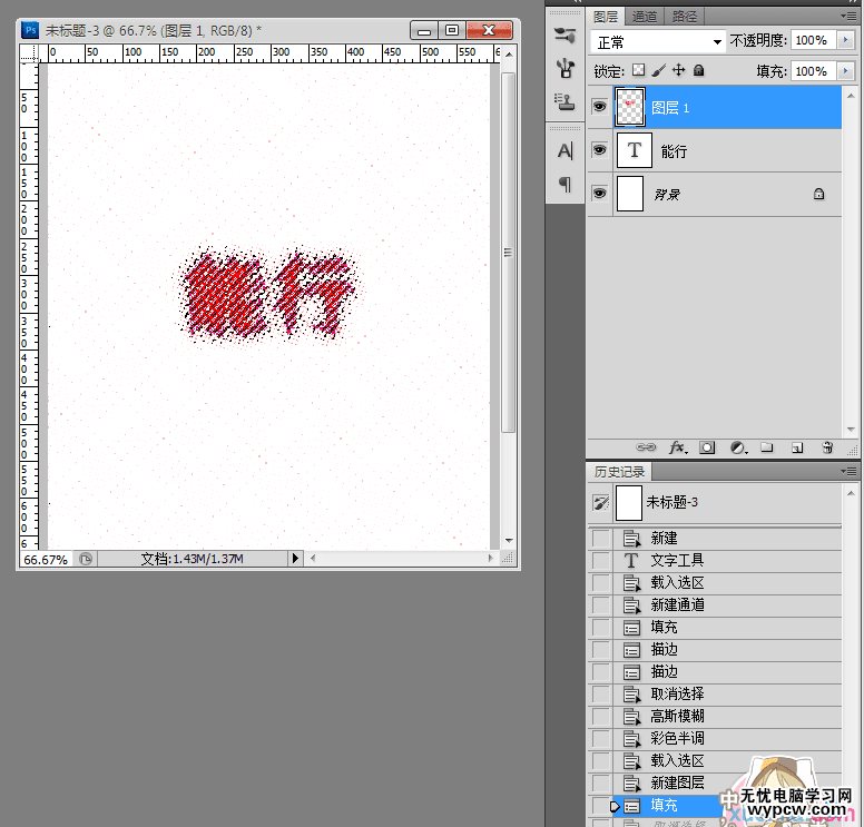 photoshop半調(diào)圖案做文字