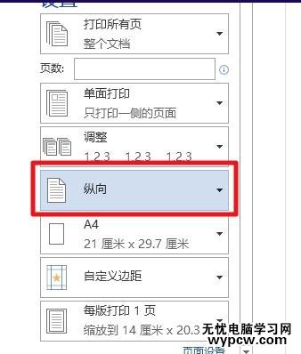 word2013中如何設置打印方向為橫向