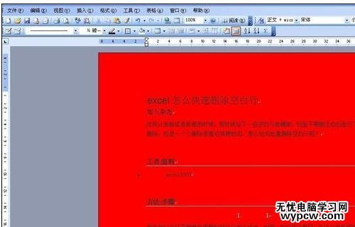 word怎樣設置背景顏色