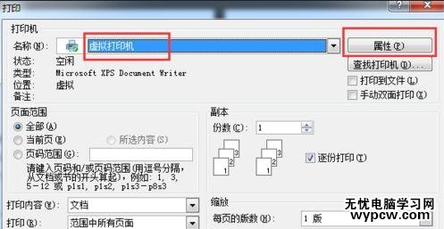 Word2007如何設置雙面打印_Word2007設置雙面打印的方法
