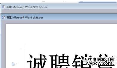 如何設置word2013在同一窗口打開多個文檔