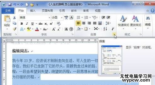 word2010設置段落對齊方式的三種方法
