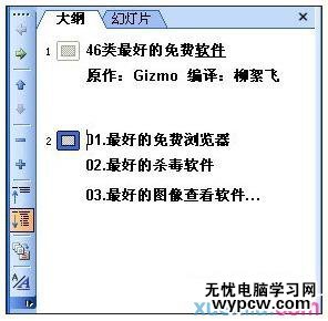 PowerPoint版面設計九個妙招   三聯