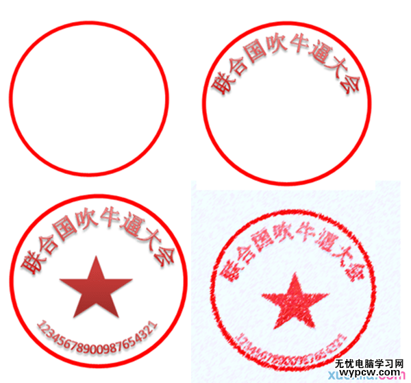 word中如何制作電子印章