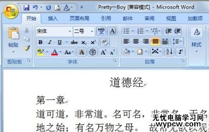 刪除word文字背景的三種方法
