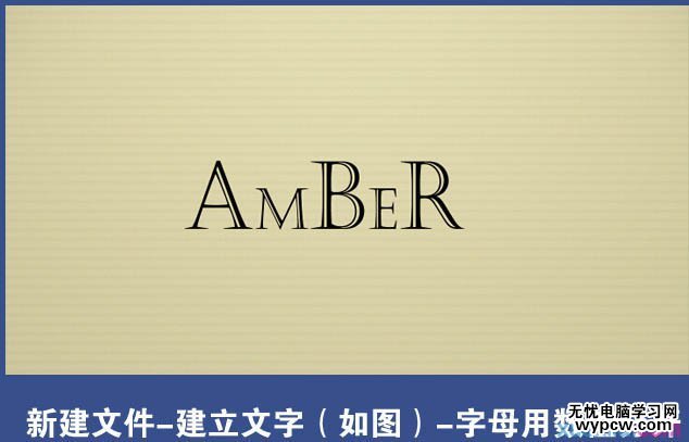 Photoshop制作小巧精致的金色玻璃質感字