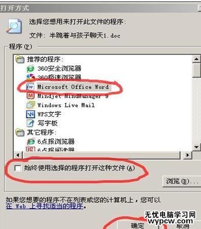 解決word2007無法打開關聯文件的兩種方法
