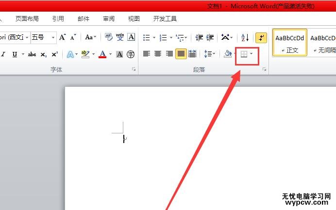 Word中2010版進行為整個文檔添加邊框的操作技巧